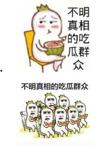 网上说吃瓜群众是什么意思,网络时代的围观者心态解析