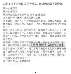 吃瓜作文600字,一场关于吃瓜的作文盛宴