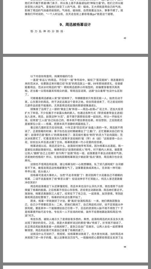 421页娱乐圈吃瓜下载,揭秘421页吃瓜秘辛