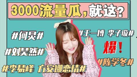 娱乐圈故事吃瓜,揭秘明星背后的爱恨情仇