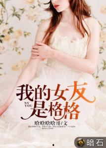 吃瓜爆料女友小说,女友的神秘爆料